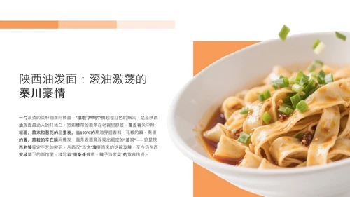 黑色橙色简约风中国面食介绍PPT模板