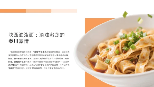 黑色橙色简约风中国面食介绍PPT模板