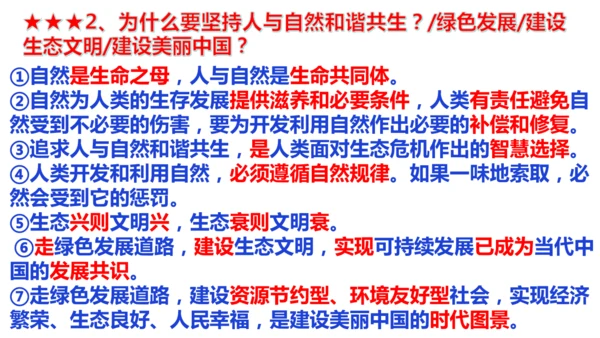 第六课 建设美丽中国
