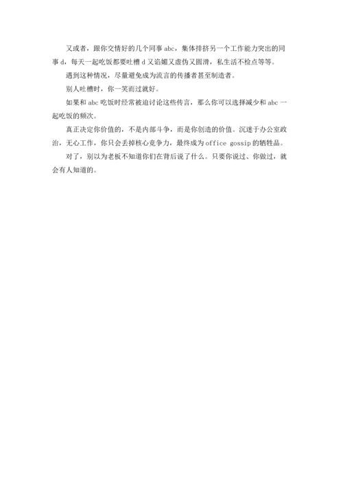 写给95后的职场生存法则.docx