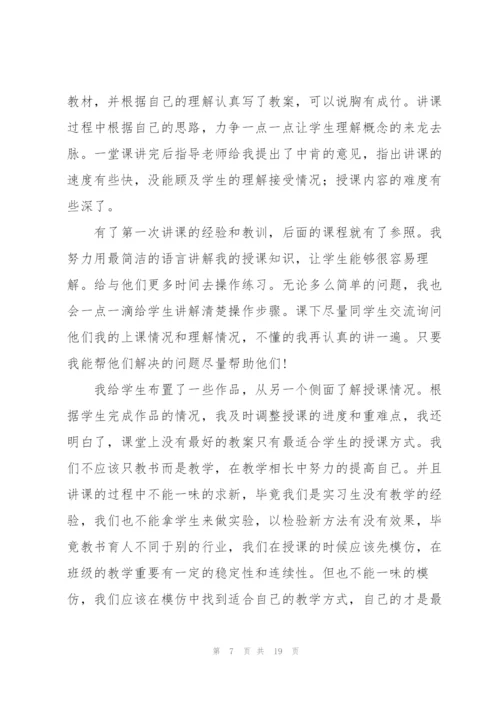 教师教育教学实习总结万能5篇.docx