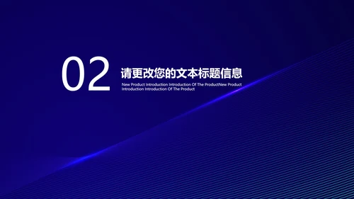 科技引领未来主题产品发布会PPT模板