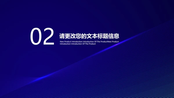 科技引领未来主题产品发布会PPT模板