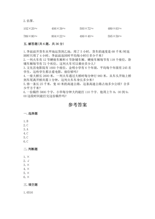 人教版四年级上册数学第四单元《三位数乘两位数》测试卷带精品答案.docx