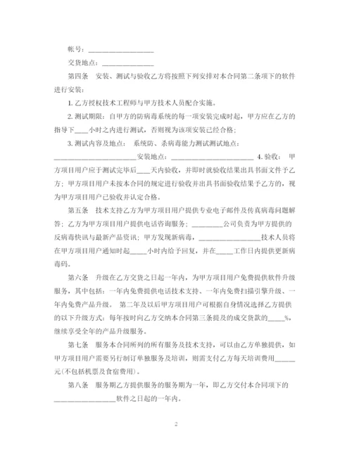 2023年软件购销合同书范本.docx