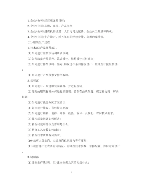 精编之学生顶岗实习计划范文免费参考.docx