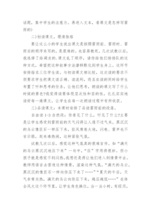 《雷雨》说课稿_5.docx