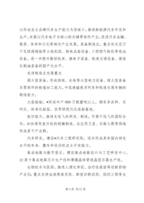 经济和发展计划.docx