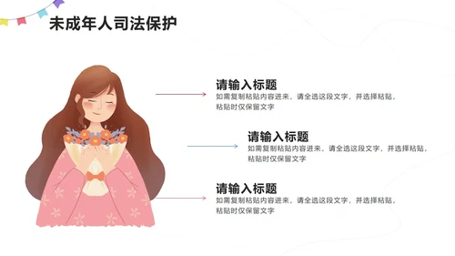 红色卡通插画关爱未成年人PPT模板