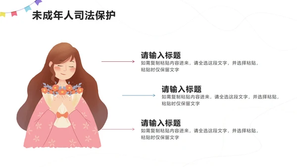 红色卡通插画关爱未成年人PPT模板