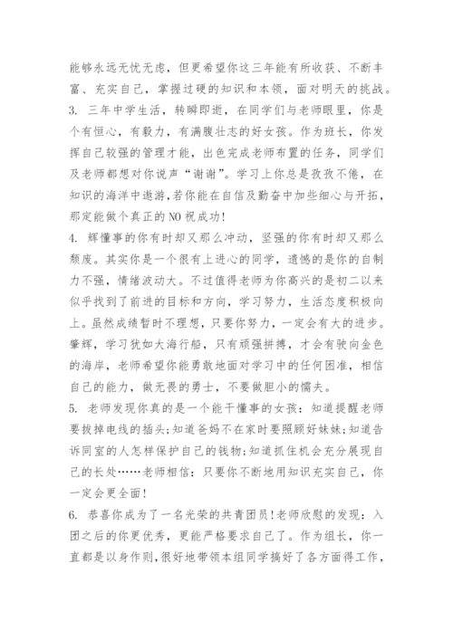 高二下学期班主任期末评语大全免费.docx