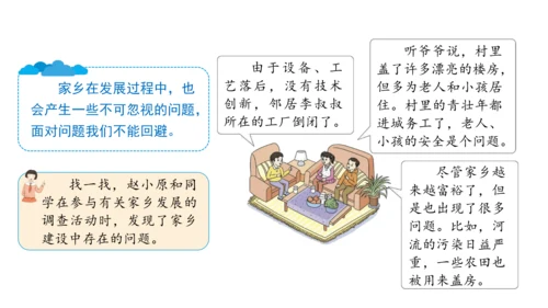 四下12   家乡的喜与忧课件（32张PPT)（全一课）