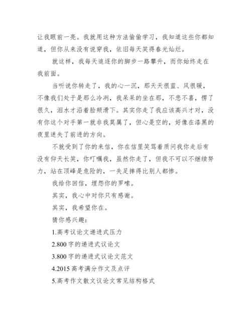 议论文递进式结构范文.docx