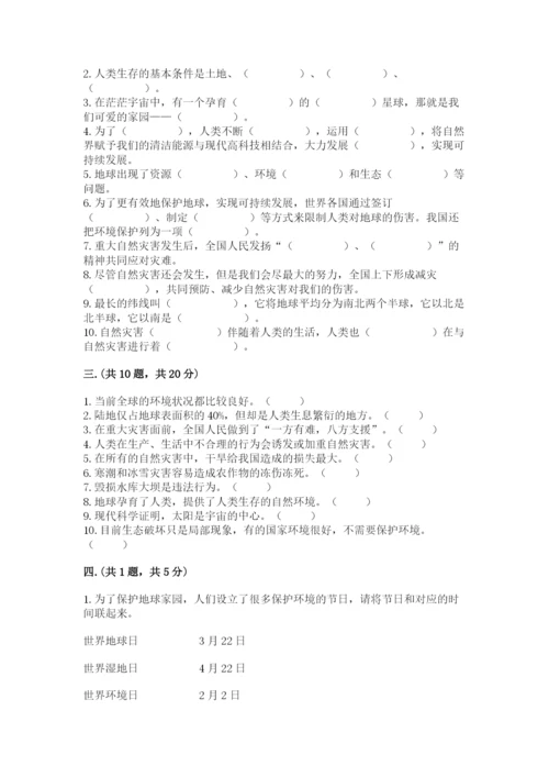 六年级下册道德与法治第二单元 爱护地球 共同责任 测试卷附精品答案.docx
