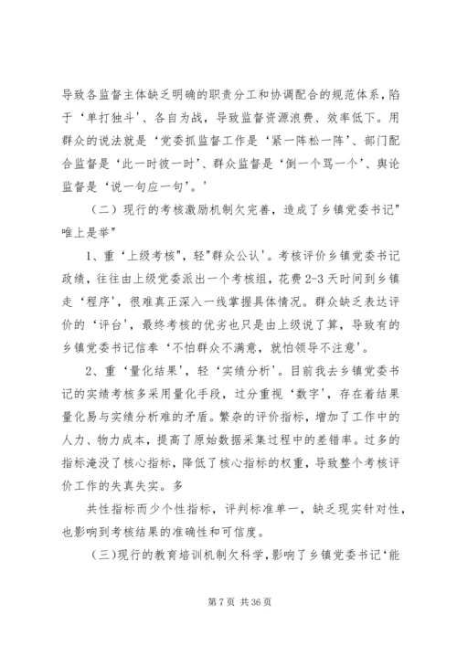 开展乡镇党委书记队伍建设调查工作.docx