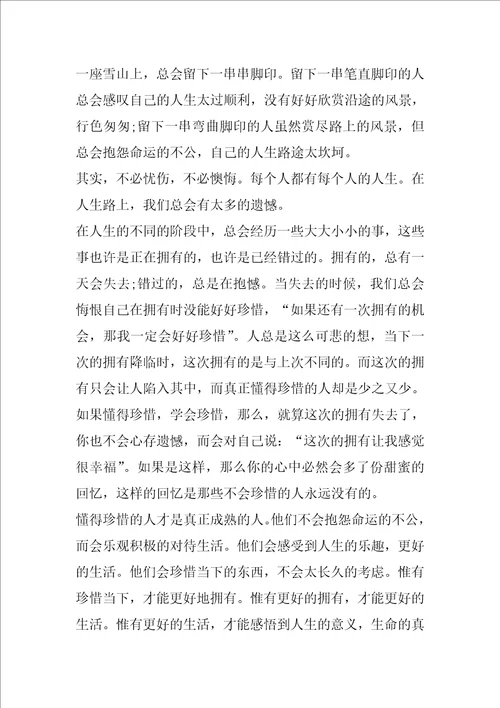 有关珍惜现在所拥有的六年级作文