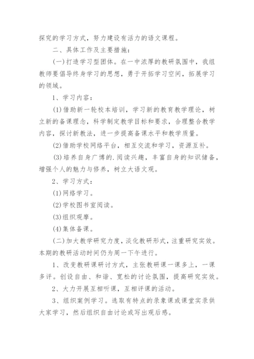 初三语文教研组工作计划.docx