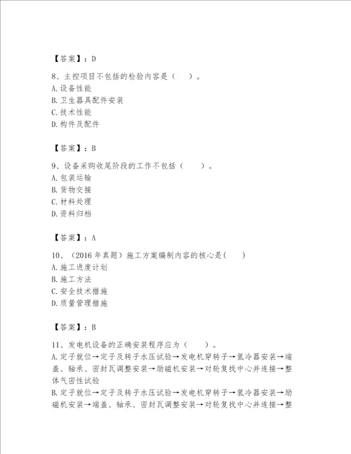 2023年一级建造师《实务-机电工程》考试题库及参考答案（达标题）