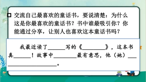 【名师课件】部编版语文二年级上册 快乐读书吧：读读童话故事 课件（共2课时)