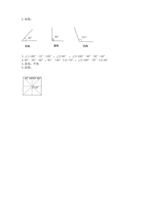 北京版四年级上册数学第四单元 线与角 测试卷（易错题）.docx