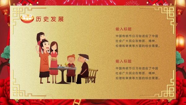 喜庆欢度正月十五元宵节PPT课件