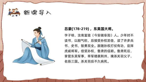 棕色卡通孙权劝学人教版初中七年级语文下册PPT课件PPT模板人教版初中语文七年级下册课件