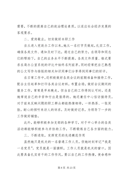 优秀共产党员先进事迹材料六篇.docx