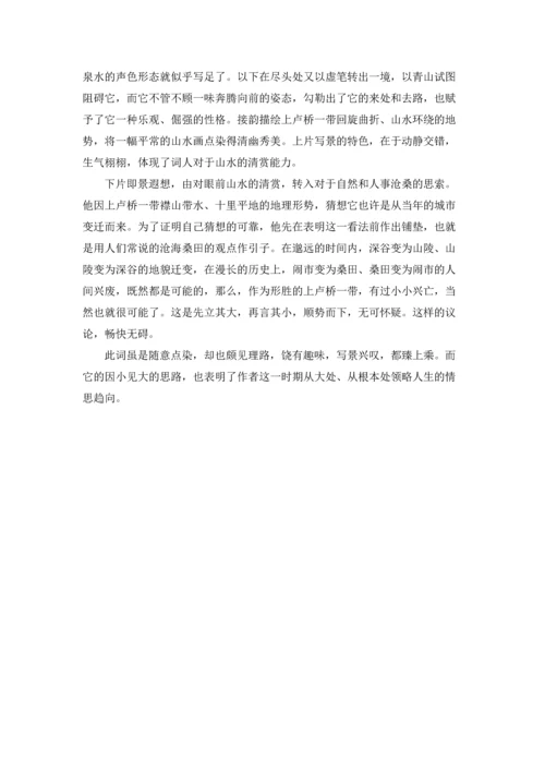 清平乐·题上卢桥原文及翻译，清平乐·题上卢桥赏析.docx