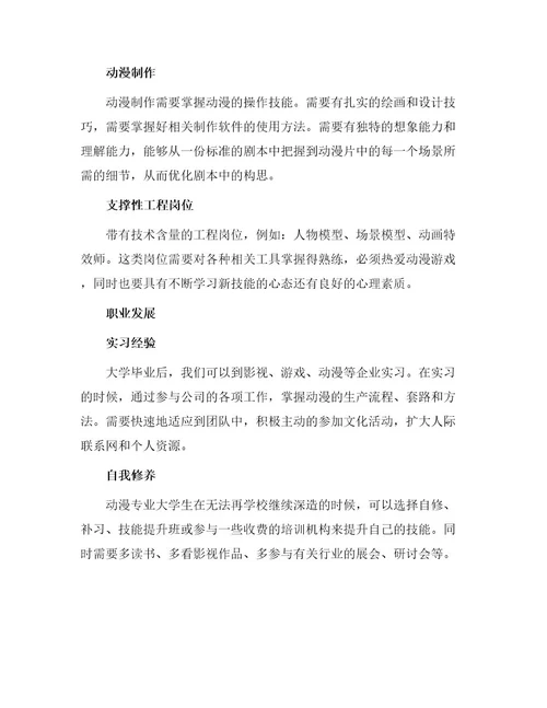 动漫专业大学生职业规划书