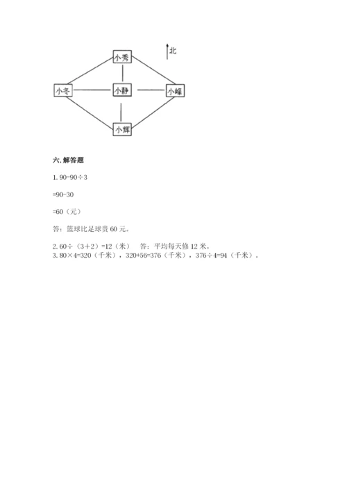 小学数学三年级下册期中测试卷附答案【典型题】.docx