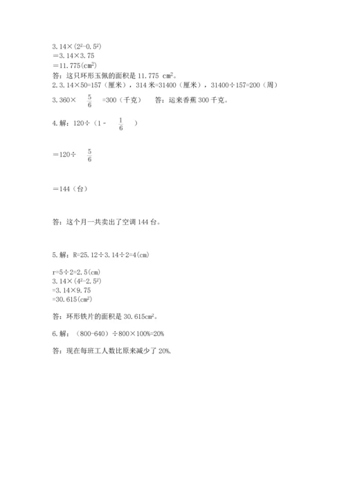 小学六年级上册数学期末考试卷（含答案）word版.docx