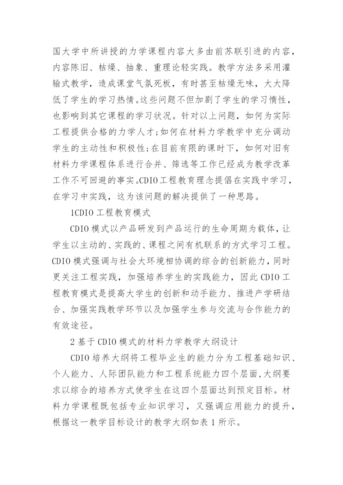 工程力学论文精编.docx