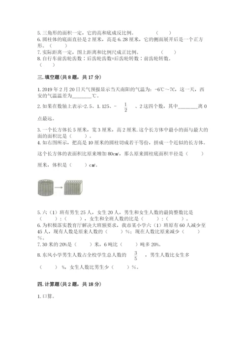 小升初数学期末测试卷精品【名校卷】.docx