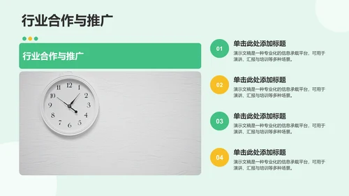 绿色插画风组会汇报PPT