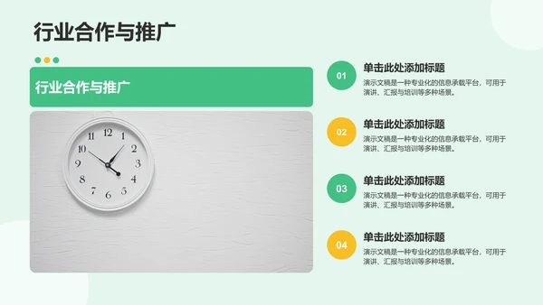 绿色插画风组会汇报PPT