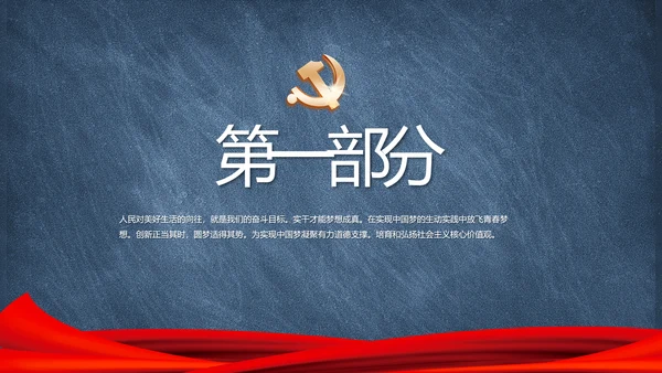 党建党风廉政建设文化和反腐斗争PPT