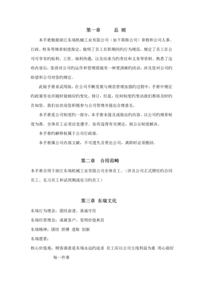 机械工业有限公司员工标准手册.docx