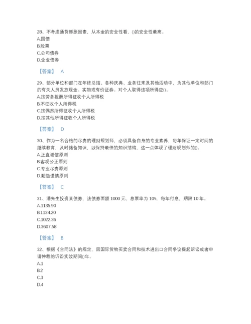 2022年国家理财规划师之二级理财规划师提升提分题库（夺冠系列）.docx