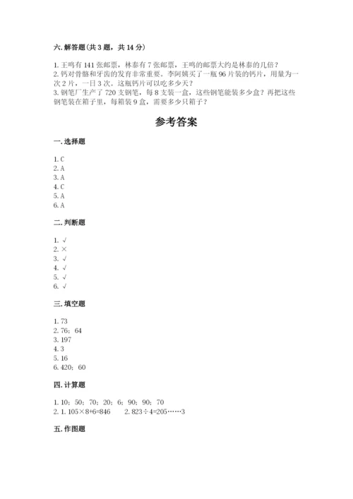 小学数学三年级下册期中测试卷（易错题）.docx