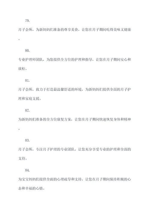 优秀月子会所广告语大全