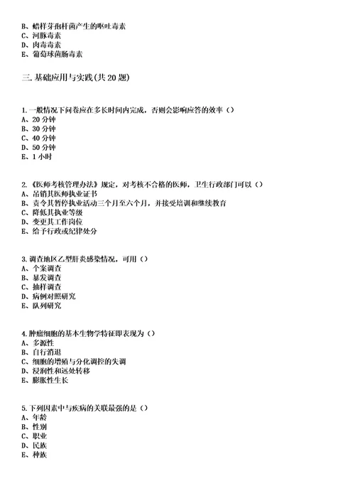 2023年04月2022广东韶关市仁化县卫生健康局招聘专业技术人员拟聘参考题库含答案解析