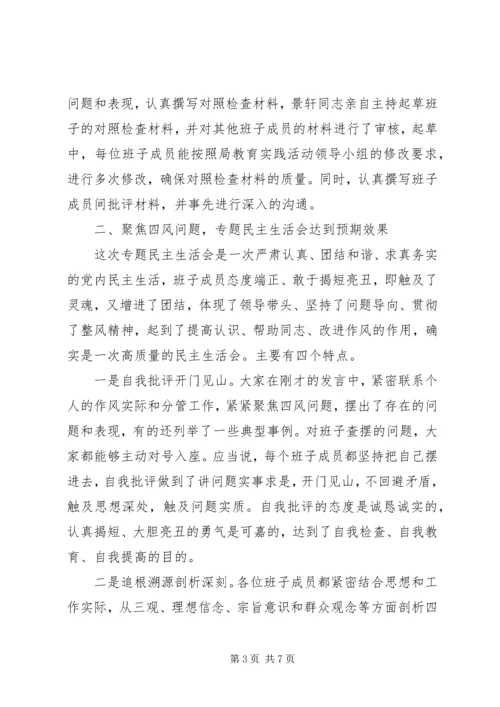基层班子专题民主生活会点评讲话稿.docx