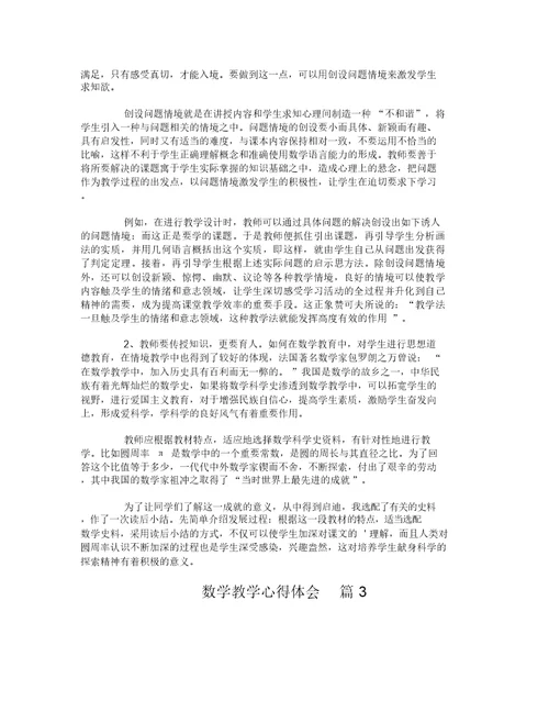 数学教学心得体会-260