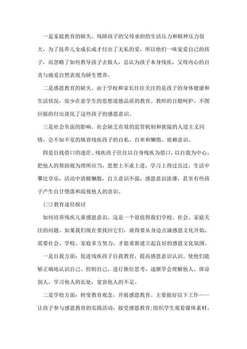 特殊教育途径浅谈论文