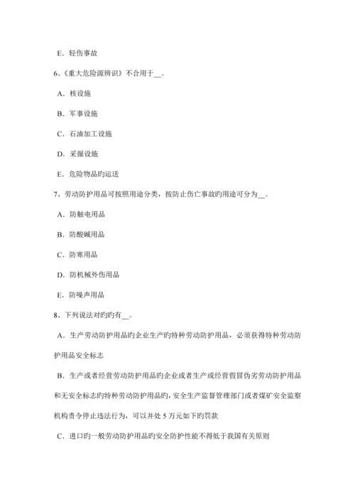 2023年上半年宁夏省安全工程师安全生产法经营劳动防护用品考试试题.docx