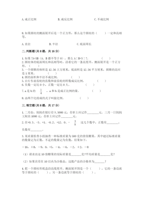 六年级下册数学期末测试卷附参考答案（综合题）.docx