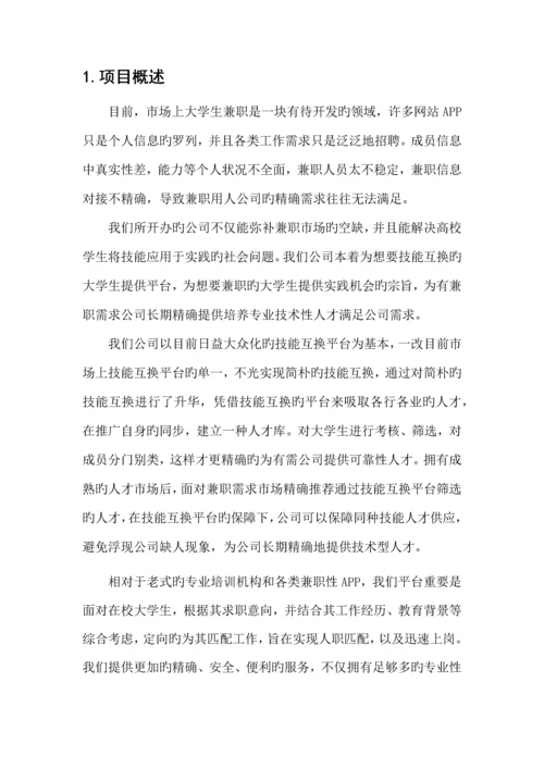 技客兼职创业综合计划书.docx