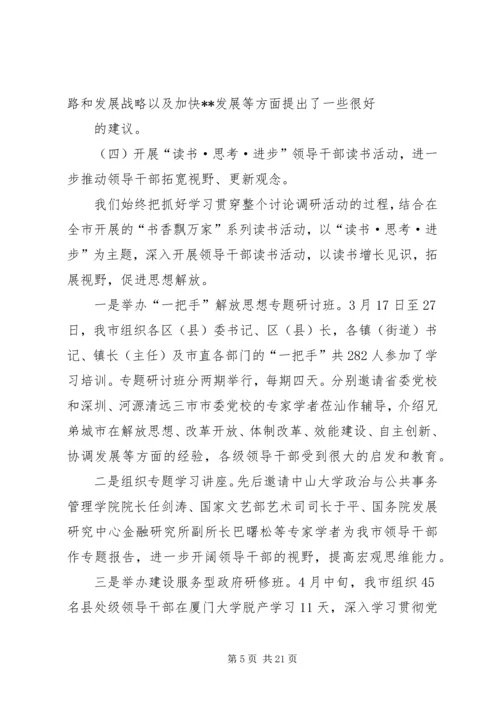 开展继续解放思想大讨论活动第一阶段工作情况汇报 (4).docx