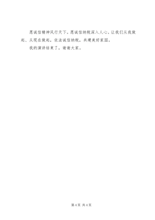 依法诚信纳税，共建美好家园2.docx