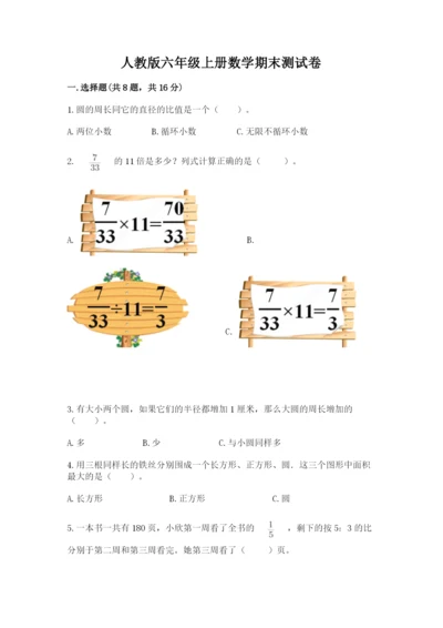 人教版六年级上册数学期末测试卷（实用）word版.docx